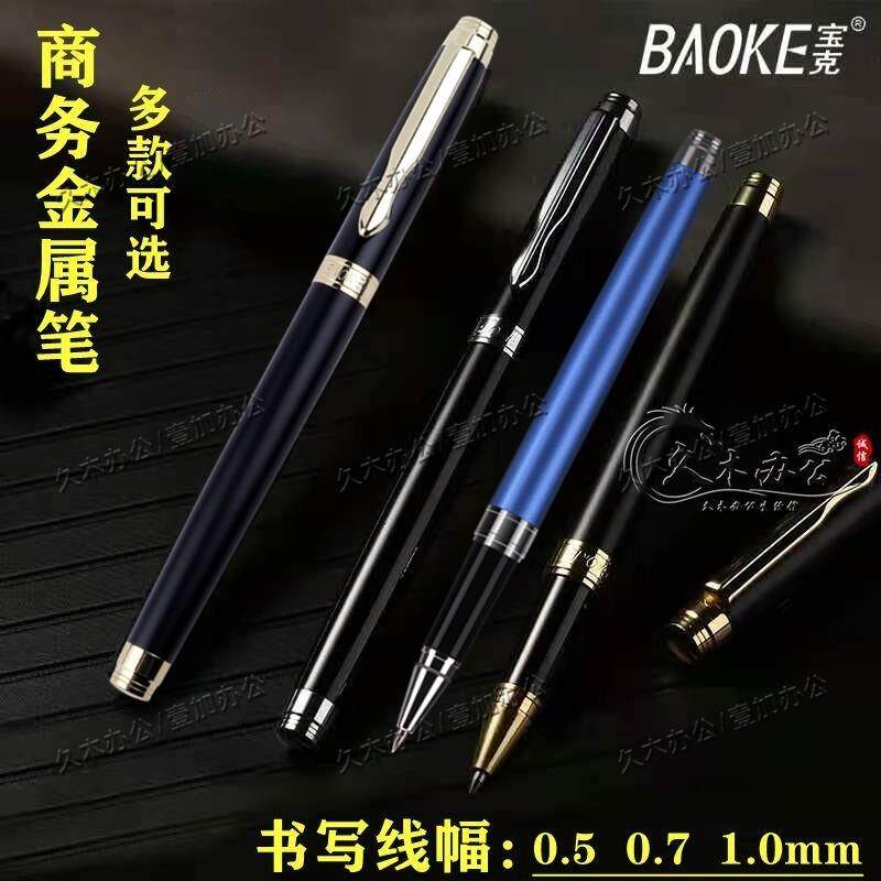 宝克金属中性笔0.7水笔1.0签名笔碳素黑色商务办公用可换笔芯0.5