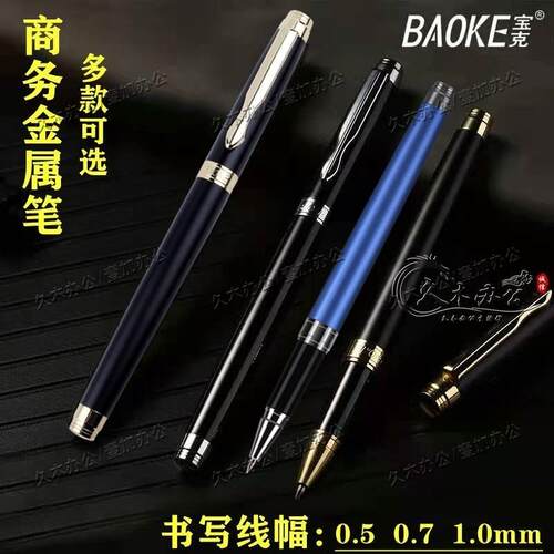 宝克金属中性笔0.7水笔1.0签名笔碳素黑色商务办公用可换笔芯0.5
