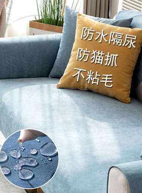 防水不猫抓沙发垫子四季通隔用防滑纯色宠JEE物尿夏套防罩盖布巾