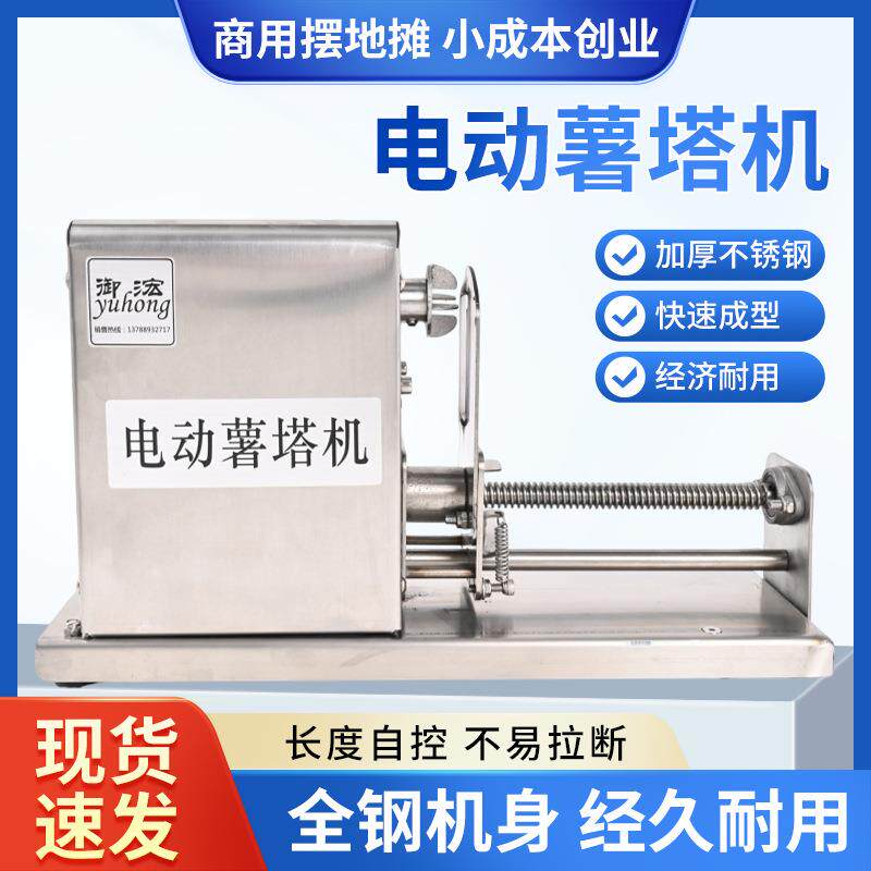 厂家供应全不锈钢商用电动薯塔机韩式旋风土豆机新品特价顺丰包邮