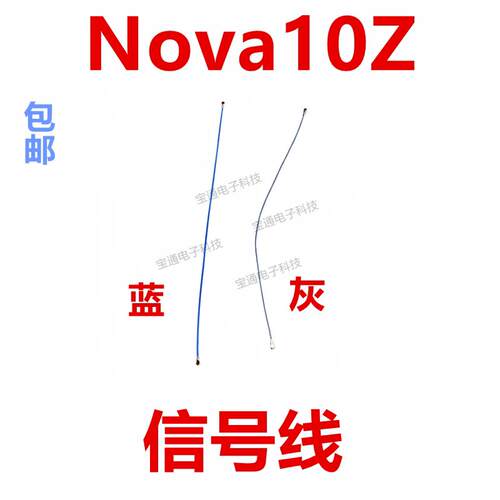 适用于华为Nova10Z天线尾插送话器小板主板信号线同轴线CHA-AL80