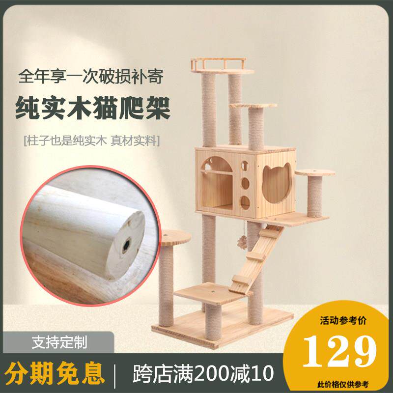 全实木网红猫爬架猫树猫窝一体大型猫跳台猫抓柱剑麻多层别墅楼梯