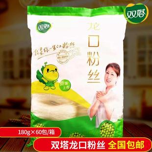山东特产正宗双塔绿豆龙口粉丝180g×60包 麻辣烫速食细粉条 箱装