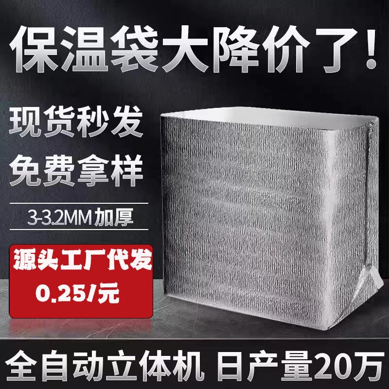 加厚立体保温袋一次性铝箔外卖水果生鲜快递保冷隔热保温箱热销