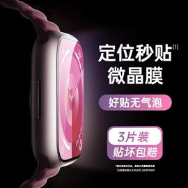 适用applewatch保护膜iwatchs9膜苹果手表s8s8水凝膜5全屏表盘贴膜s7屏幕，软膜6se非钢化膜ultra2防指纹高清