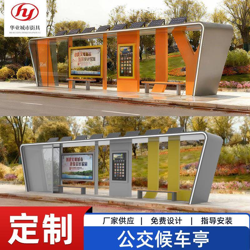城市大型智能公交站台设计制作直营工厂智慧候车亭巴士站台候车厅