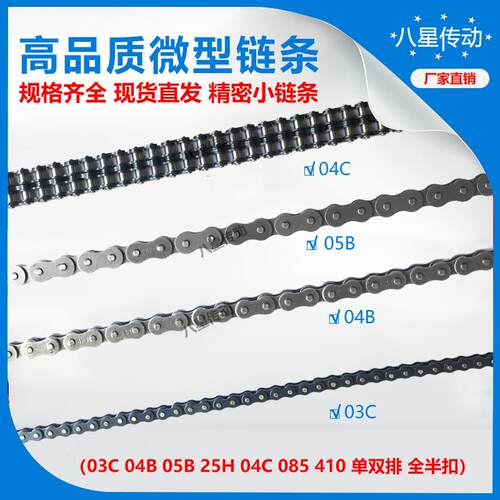微型炼条小炼条03C 04C 25H 04B 05B 085 410 单排双排炼条炼扣