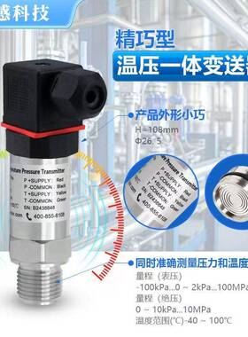 HPTM100温度压力一体变送器4-20mA/RS485传感器不锈钢