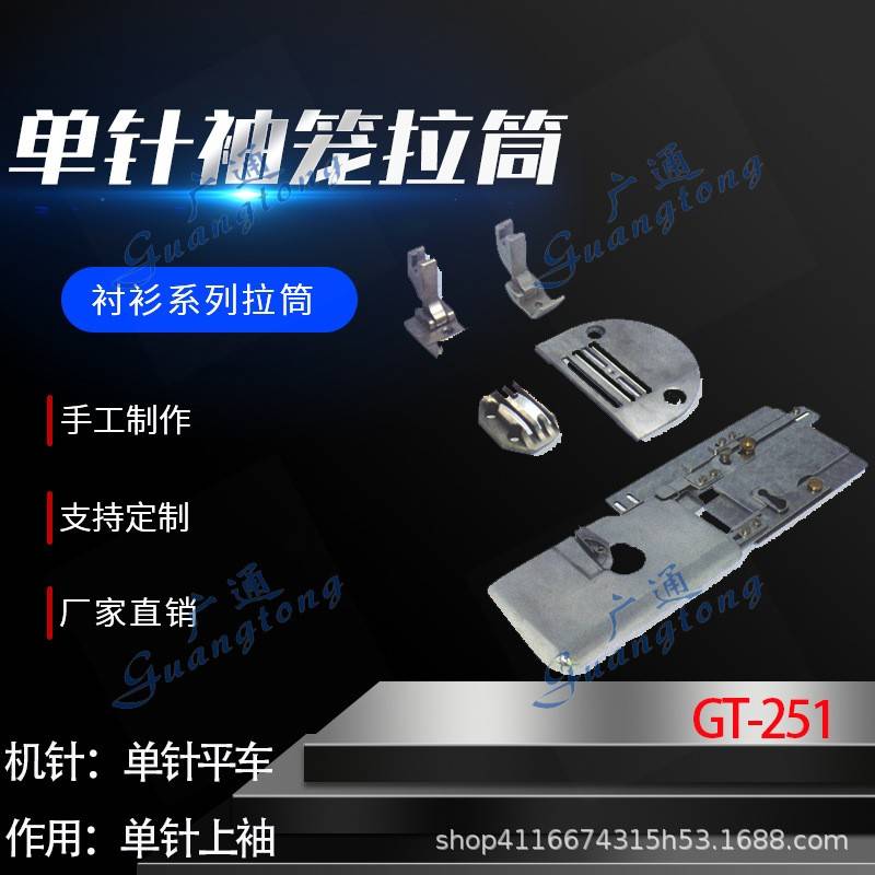 衬衫拉筒卷边器蝴蝶筒撸子GT-251单针袖笼拉筒种类多质量好