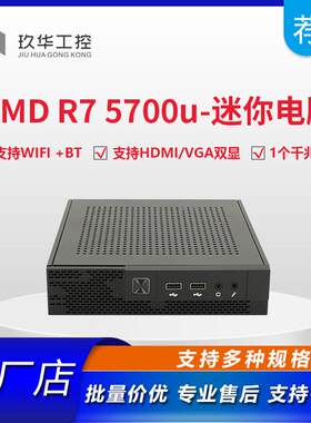 迷你主机工控机电脑AMD R7 3700U商用台式胖终端小电脑miniPC