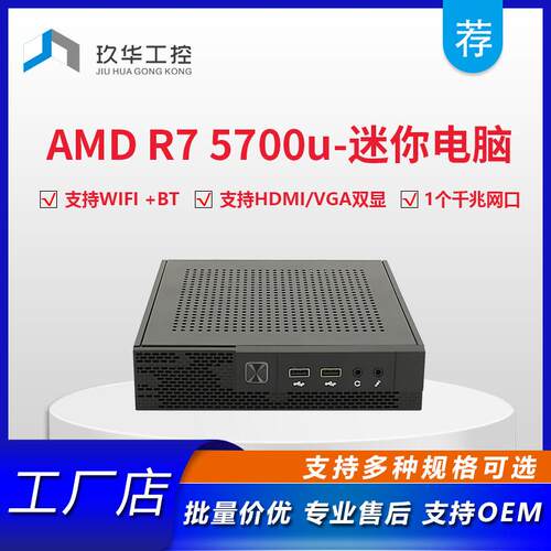迷你主机工控机电脑AMD R7 3700U商用台式胖终端小电脑miniPC