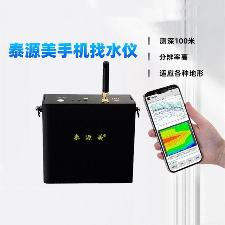 成德勘探定位寻水源仪器自动成图地下打井找水仪