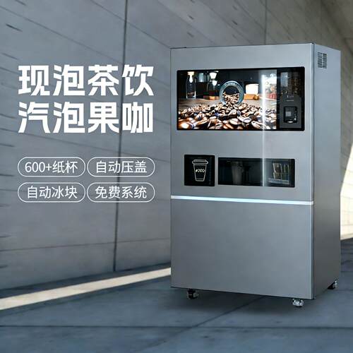 JK89无人自助咖啡售卖机现磨现泡茶饮机扫码落杯压盖出冰全国联保