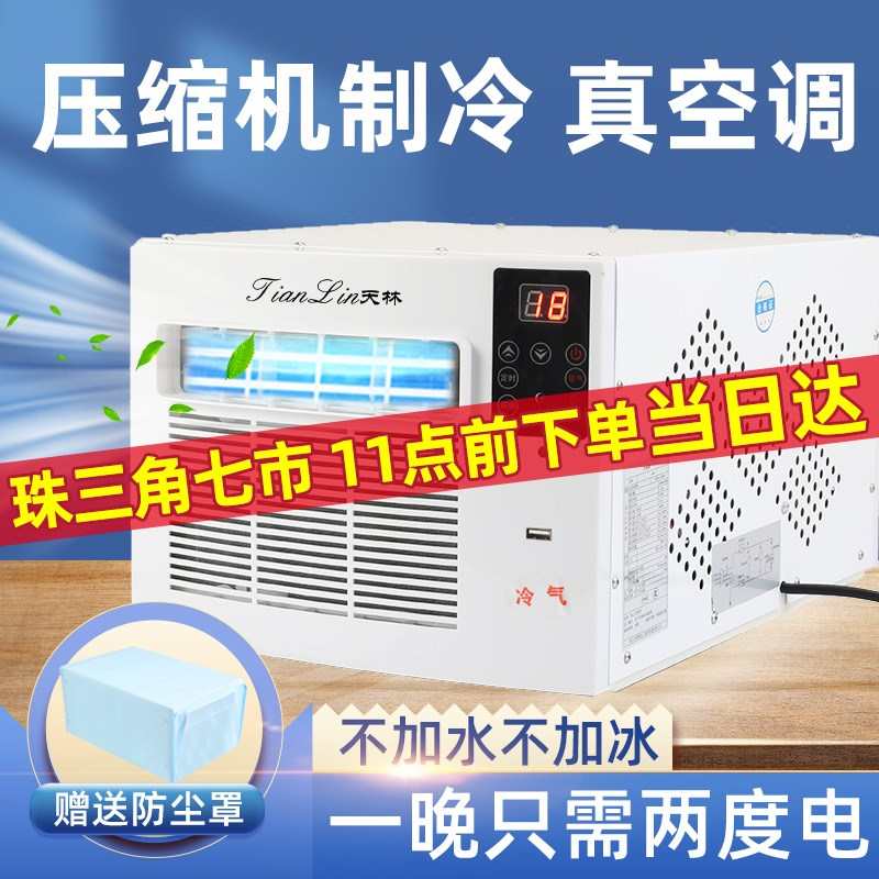 蚊帐空调蚊帐式移动制冷冷暖单冷压缩机小型帐篷专用一体机小空调
