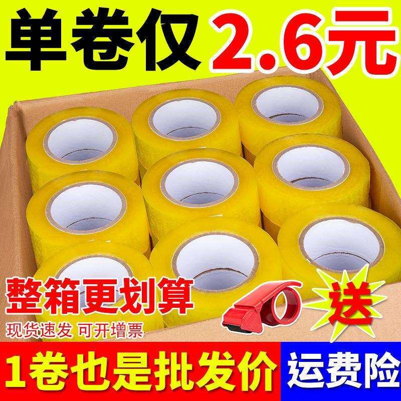 整箱透明胶带封箱胶布大量打包电商封口物流高粘BOPP警示