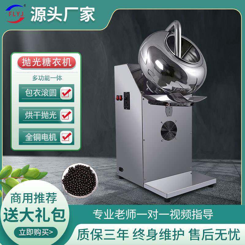 抛光糖衣机商用全自动药片涂色上色烘干中药丸滚圆糖果包衣机