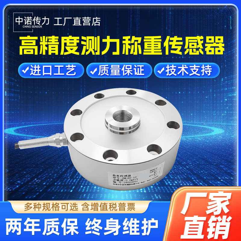 高精度称重传感器轮辐式拉力测重量重压力机承重拉压力模块搅拌站