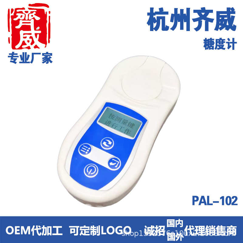 杭州齐威 PAL-104数显盐度计  测量范围：0~28%高精度便携