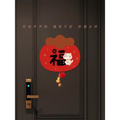 2025新款乔迁之喜装饰福字门贴搬家入宅门卧室门贴纸新居布置礼物
