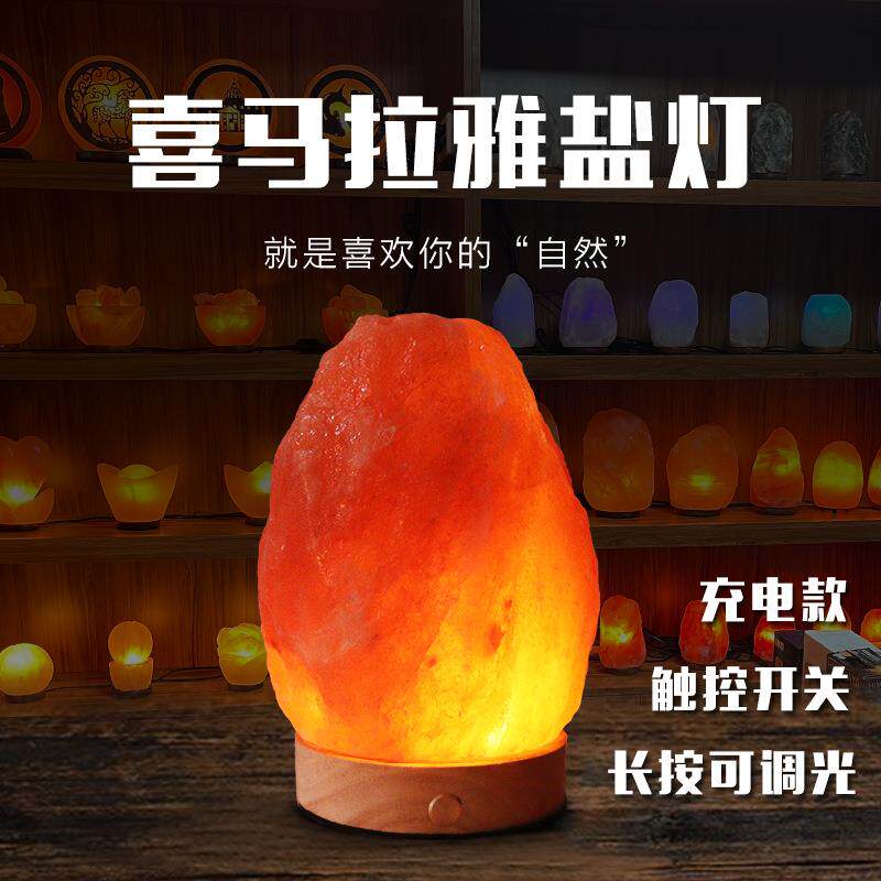 喜马拉雅山矿盐灯充电台灯触摸调光水晶盐灯Salt Lamp盐灯小夜灯