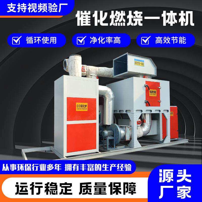 处小型催催化燃烧体机烤漆房224催化燃烧一设备空气净化废气理化