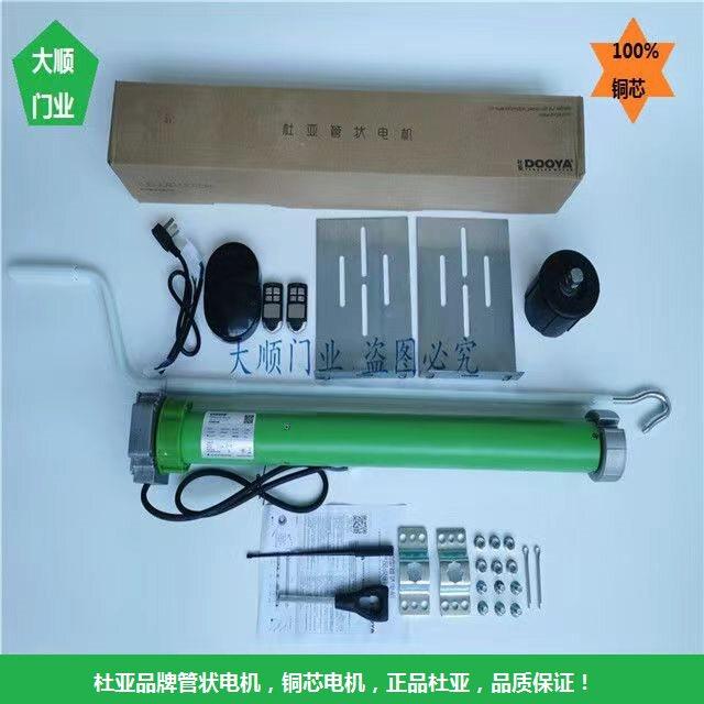 杜亚管状卷帘门控制器自动车库门全套智能控制系统