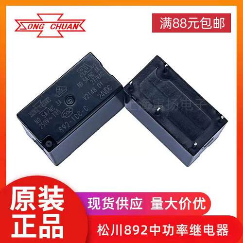 松川892-1CC-C 12V24V892H-1CH-C电磁讯号功率继电器892HN-1CH-C