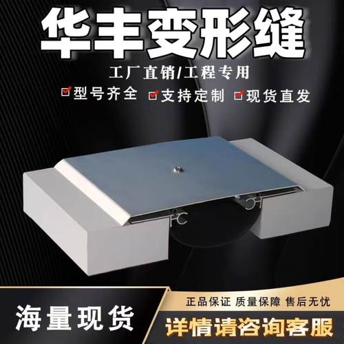 变形缝建筑变形缝内外墙面伸缩缝铝合金盖板型平面变形缝厂家直销