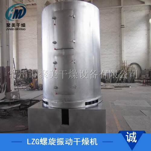 LZG-1.2型立式食品鸡精干燥机 连续式面包糠烘干机螺旋振动干燥机