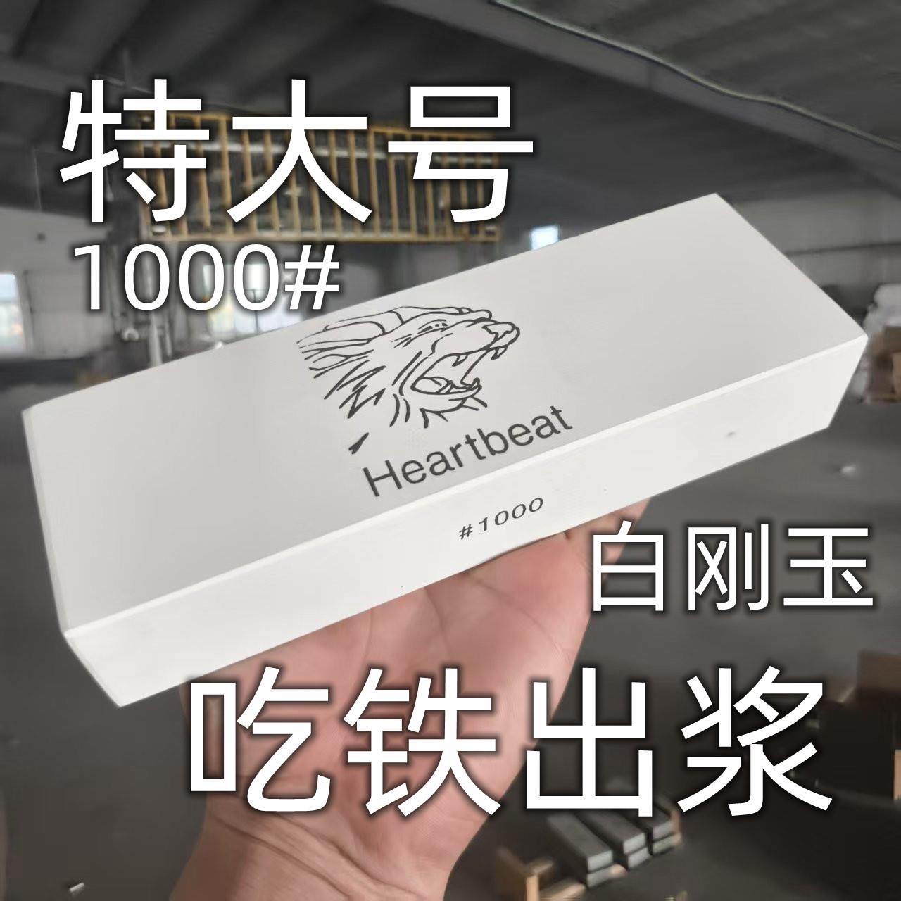 特价处理虎头1000#白刚玉吃铁出浆家用磨刀石菜刀砥石磨刀器