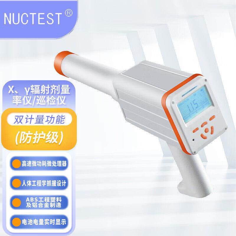明核核辐射检测仪xγ放射性大理石检测个人剂量辐射报警仪盖革计