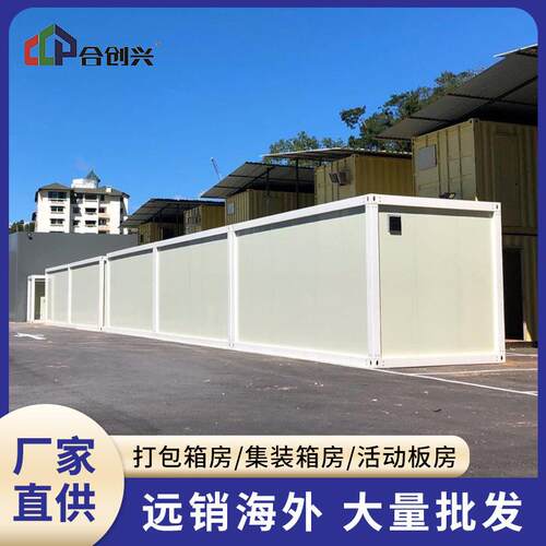 出口新加坡南非智利巴西集装箱拼接箱房工地简易户外移动活动板房