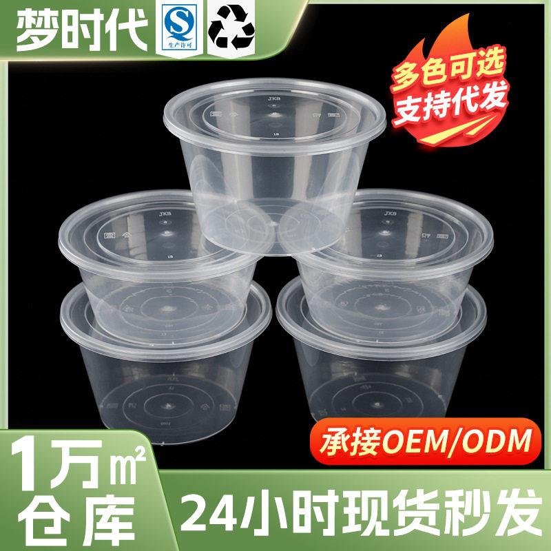快餐盒外卖打包圆饭盒塑料加厚黑色白色透明汤杯粥圆碗带盖环保