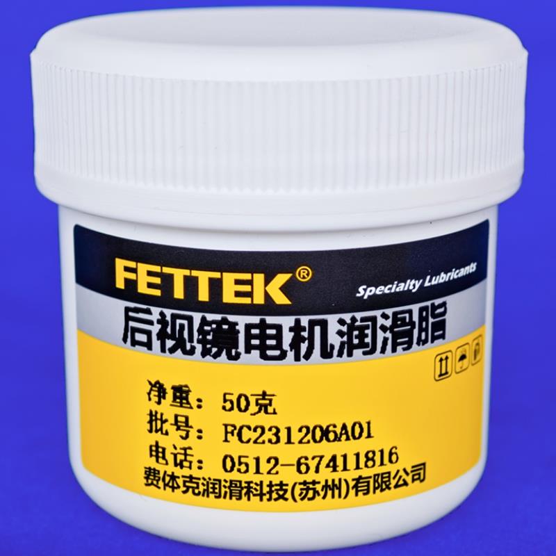 后视镜电机倒车折叠反光镜润滑油脂小型马达行星齿轮蜗轮蜗杆白油