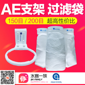 AE鱼缸过滤袋滤袋支架水族过滤袋下水过滤净水魔袋100目200目
