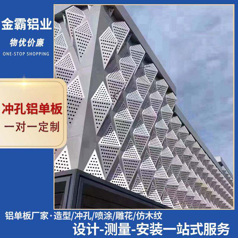 外墙冲孔铝单板氟碳烤漆造型穿孔铝板雕花镂空商场银灰色铝板幕墙