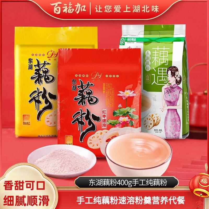 湖北特产东湖藕粉400g手工纯藕粉速溶粉羹营养代餐食品桂花红枣
