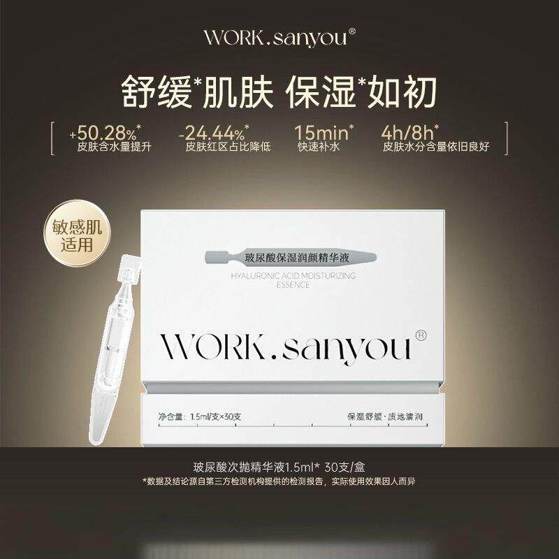 玻尿酸保湿润颜精华液透明质酸舒缓水润保湿次抛精华液温和无刺激