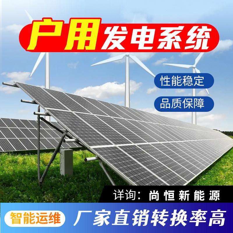 户用太阳能光伏发电系统家用光伏并网发电系统设计与施工