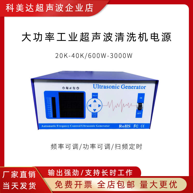科美达KMD-K3超声波清洗机电源发生器20K25K28K40K大功率电箱工业