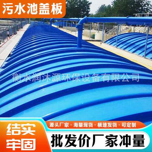 玻璃钢污水池盖板拉挤型平盖板废气收集集气罩玻璃钢拱形盖板