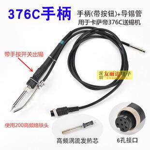 焊锡机电烙铁手柄 卡萨帝376C大功率120W直插芯376C手按开关双模式