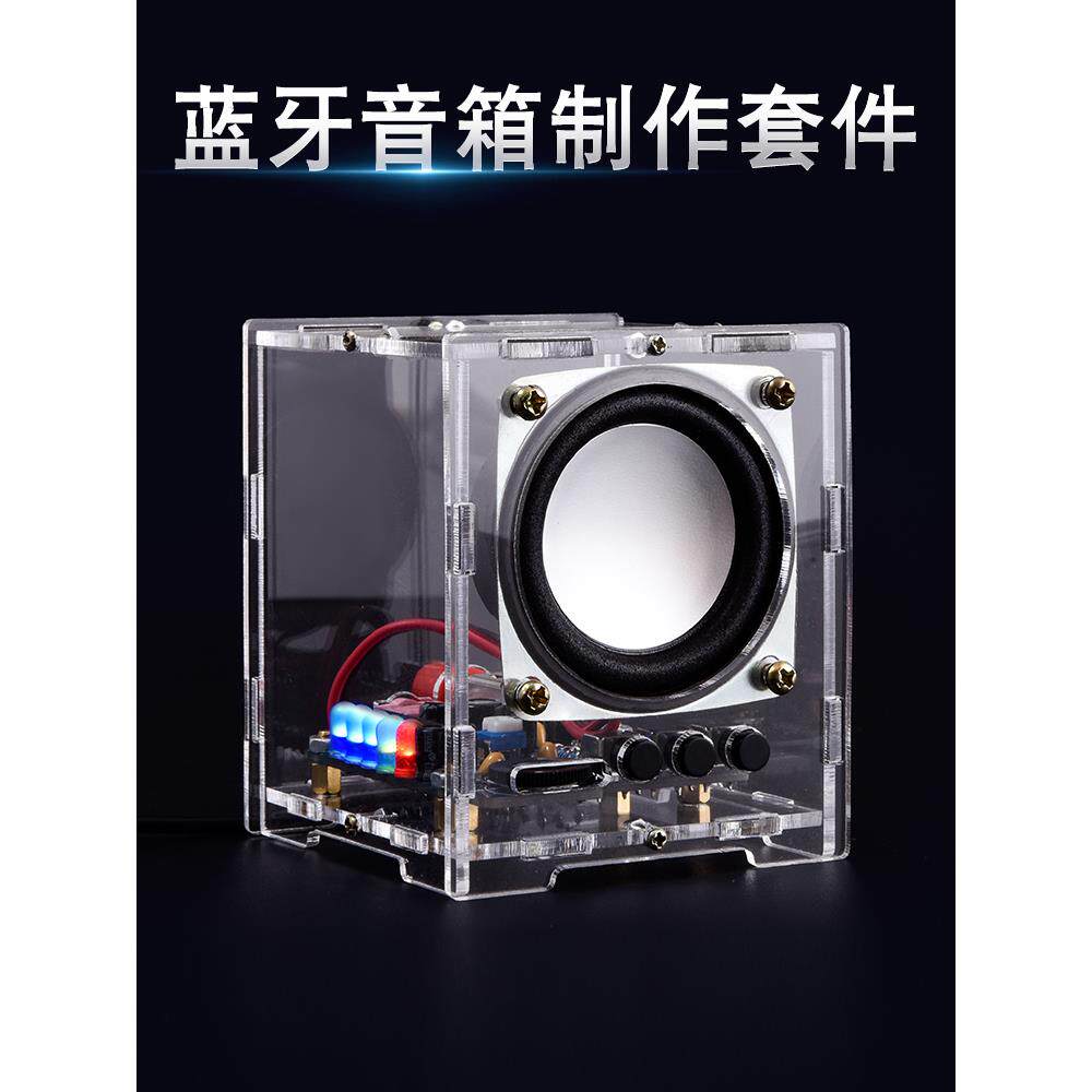 蓝牙音响制作套件 DIY电子小制作小音箱散件小功放手机音箱HU-009