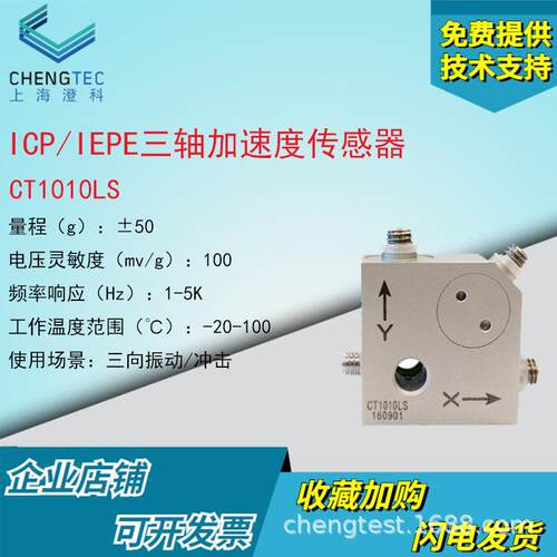 澄科三轴加速度传感器CT1010LS三维加速度计ICP/IEPE型50g