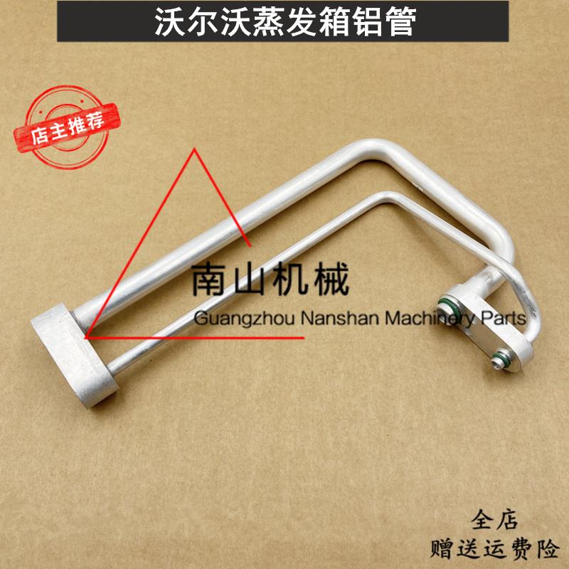 沃尔沃EC120/210B/240/290/350/380/460B/480D空调蒸发箱铝管挖机