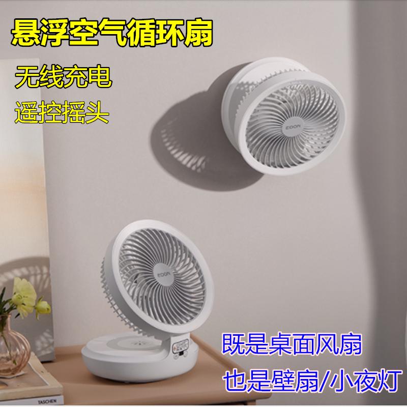 折叠空气循环扇无线充电家用壁扇小型便携挂壁桌面摇头舒适小风扇