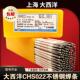 上海大西洋CHS022不锈钢电焊条A022焊条白钢E316L 16不锈钢电焊条
