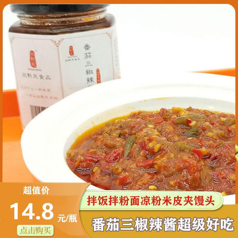 番茄三椒酱贵州特产美食欣黔风三椒辣酱拌面拌饭酱下饭菜即食熟食