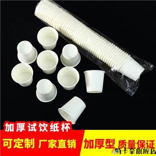 试饮杯小酒盅50ml一次性纸杯子 100祇小号试喝杯迷你品尝杯30毫升