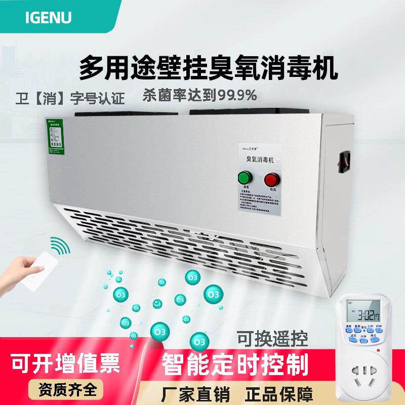 壁挂式臭氧产生器垃圾房除臭空气净化食品厂车间臭氧消毒机